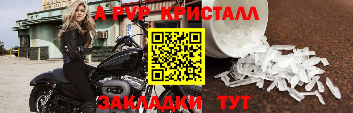 А ПВП  A-PVP крисы CK  A PVP Crystall  Вход с VPN  Конаково 