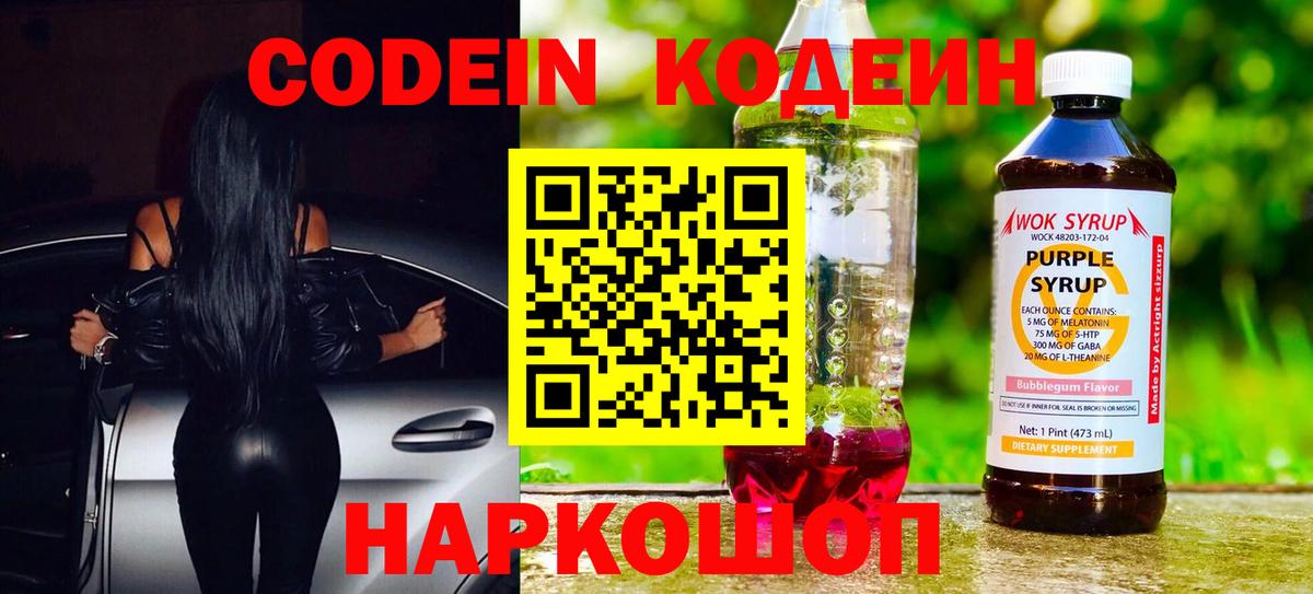 Конаково  Кодеин напиток Lean (лин)  Вход с VPN  Кодеиновый сироп Lean напиток Lean (лин) 