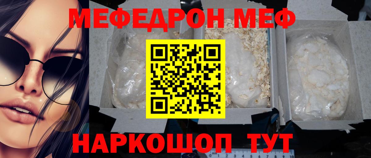 МЯУ-МЯУ кристаллы  Меф  Вход с VPN  МЯУ-МЯУ  Конаково  Мефедрон 4 MMC 