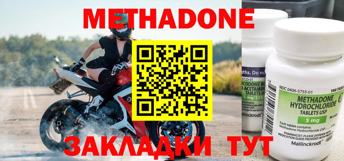 Конаково  МЕТАДОН белоснежный  Вход с VPN  МЕТАДОН methadone 