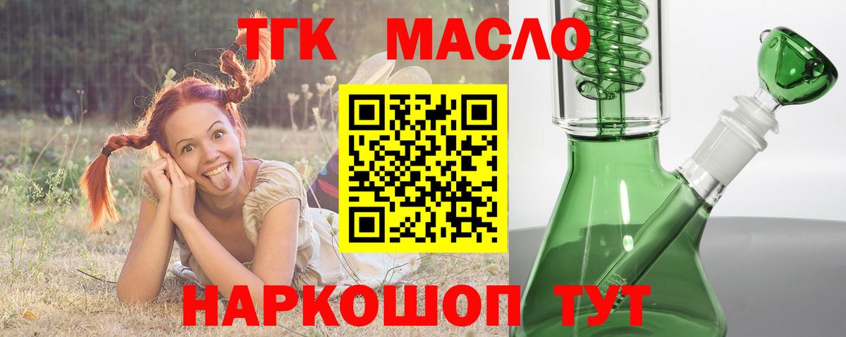 Конаково  Дистиллят ТГК вейп с тгк  Дистиллят ТГК Wax  Вход с VPN 